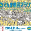 第24回ぐんま県民マラソン 明日走ってきます！