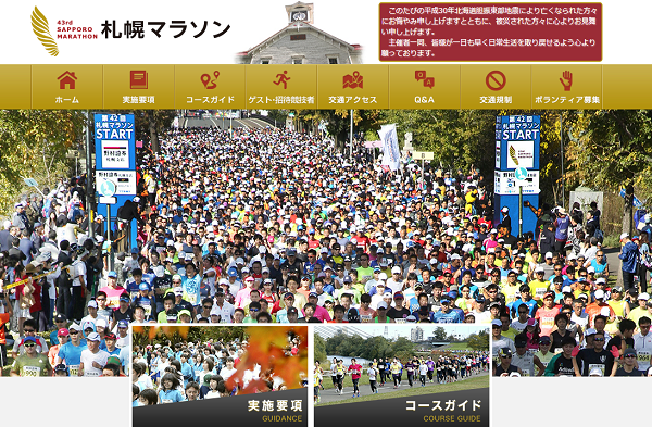 札幌マラソン